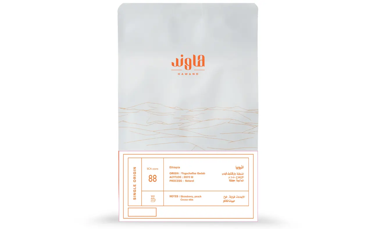 محمصة هاوند